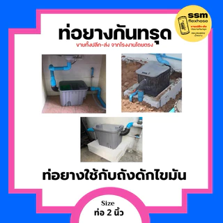 ท่อยางใส่ถังดักไขมัน ขนาด 2นิ้ว ยาว 10เซนติเมตร พร้อมสายรัดสเเตนเลสเกรด430 2 เส้น