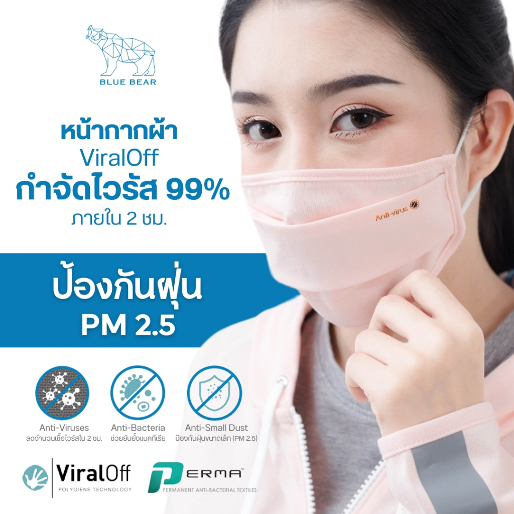 BLUE BEAR แมสผ้า หน้ากากผ้าซักได้ ป้องกันแบคทีเรีย Europe style : 20OO17