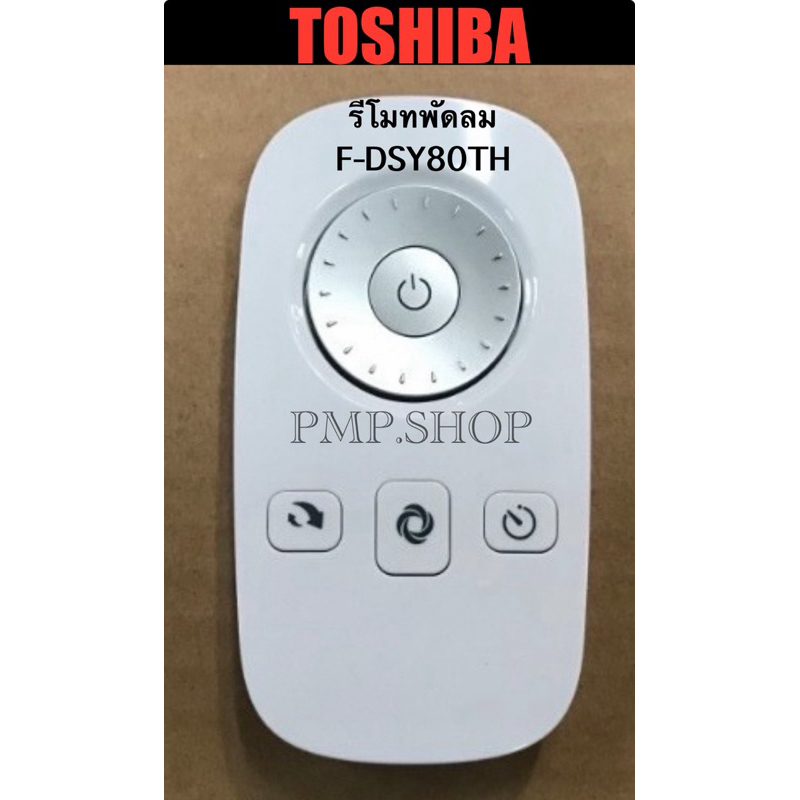 TOSHIBA รีโมทพัดลม รุ่น F-DSY80TH