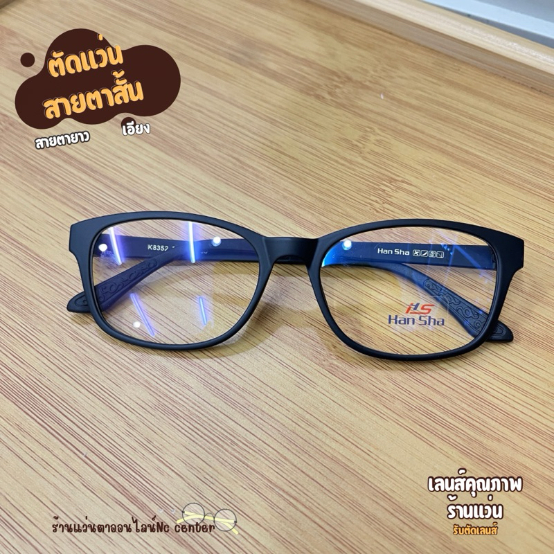 แว่นตา กรอบแว่นตา k8352 แว่นสายตา กรอบพลาสติกTR90 ยืดหยุ่นบิดงอได้ รูปทรงทันสมัยใส่สวยทุกรูปหน้า