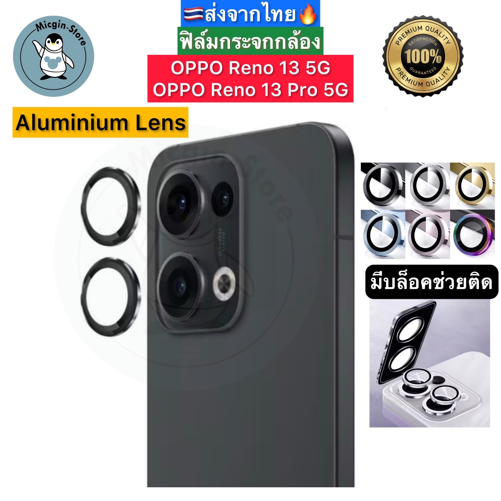 ฟิล์มกระจกกล้อง OPPO Reno 13 5G / OPPO Reno13 Pro 5G ครอบเลนส์กล้อง Aluminum Lens ส่งจากไทย🇹🇭