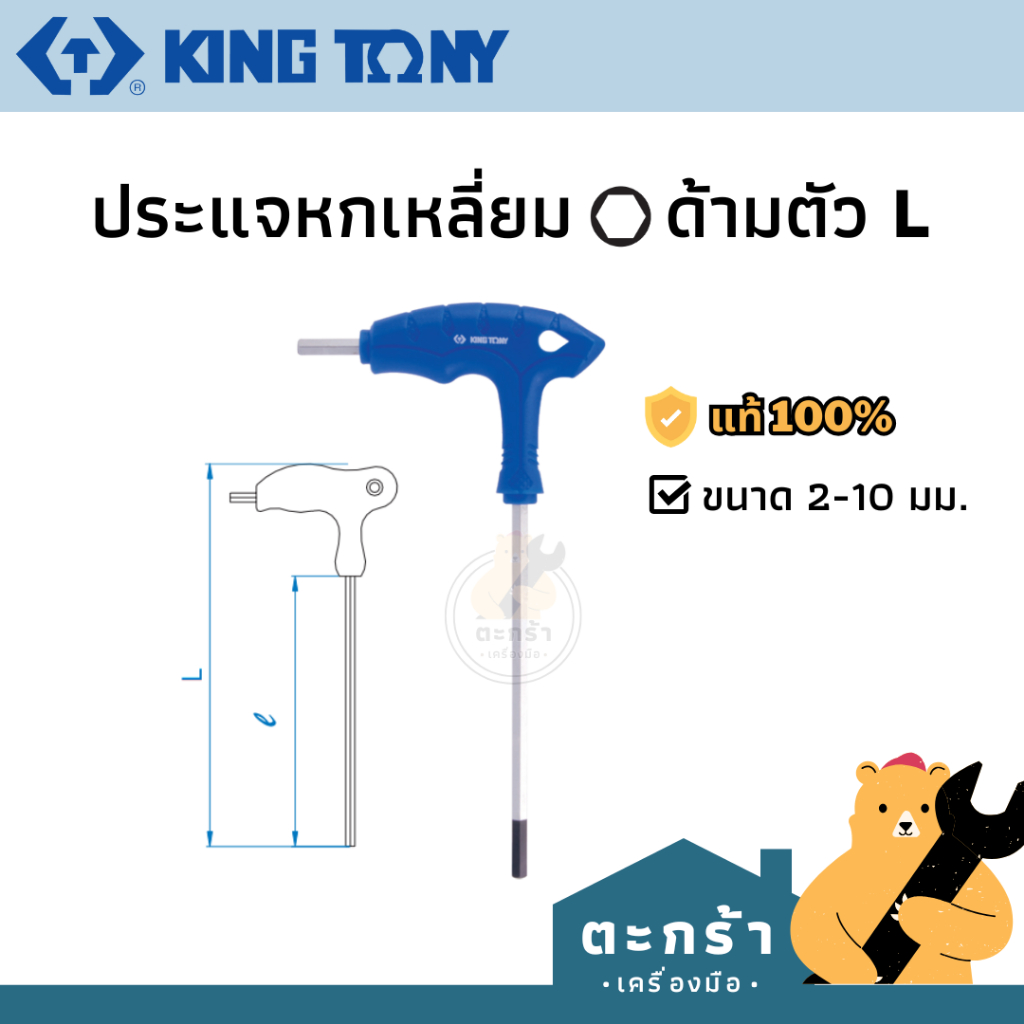 KINGTONY ประแจหกเหลี่ยม ด้ามตัว L ขนาด 2-10 มิล 1165 series