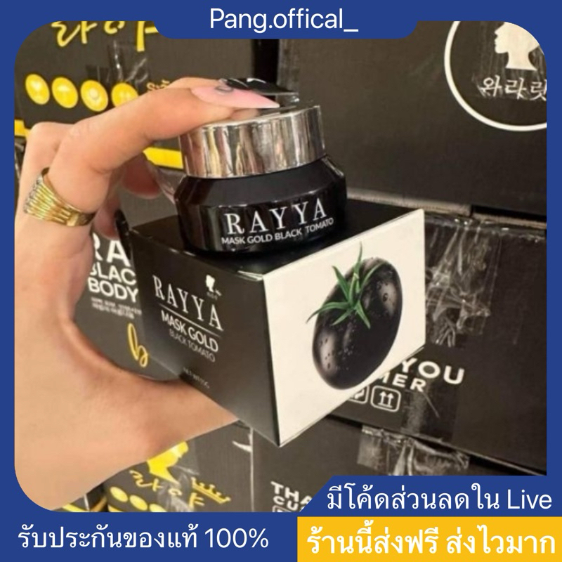 มาร์คทองคำเรยา (ส่งฟรี) มาร์คทองมะเขือเทศดำ (แบรนด์เรยา) 15G.