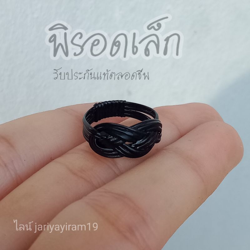 แหวนมงคลของแท้100%ประกันแท้