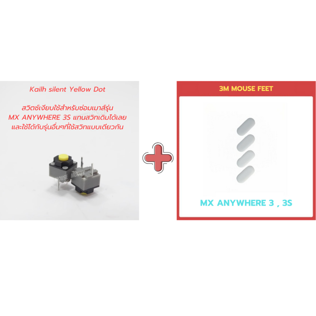 อะไหล่ใช้สำหรับซ่อมเมาส์ MX Anywhere 3 , 3S  แก้ไขอาการดับเบิ้ลคลิ๊ก กดไม่ติด และเปลี่ยน Feet ใหม่