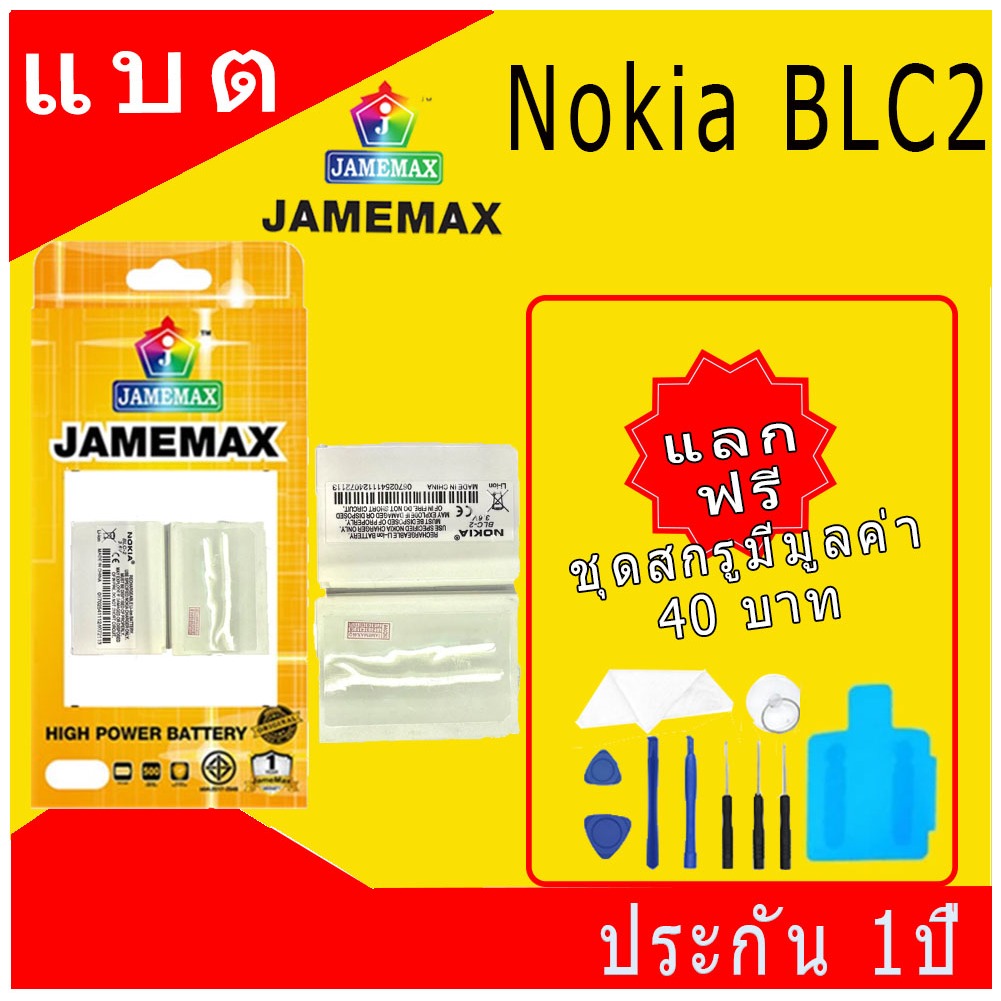 แบตเตอรี่ Battery ใช้สำหรับ Nokia BLC2 model 3310 แบตแท้ เสียวหมี่ ฟรีชุดไขควง
