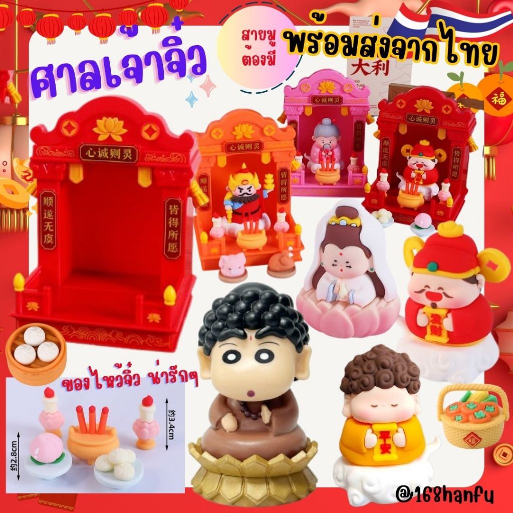 พร้อมส่งจากไทย ส่งไว joyful ตุ๊กตาเจ้าแม่กวนอิม เทพเจ้าโชคลาภ เรียกทรัพย์ ขนาดเล็ก สำหรับตกแต่ง