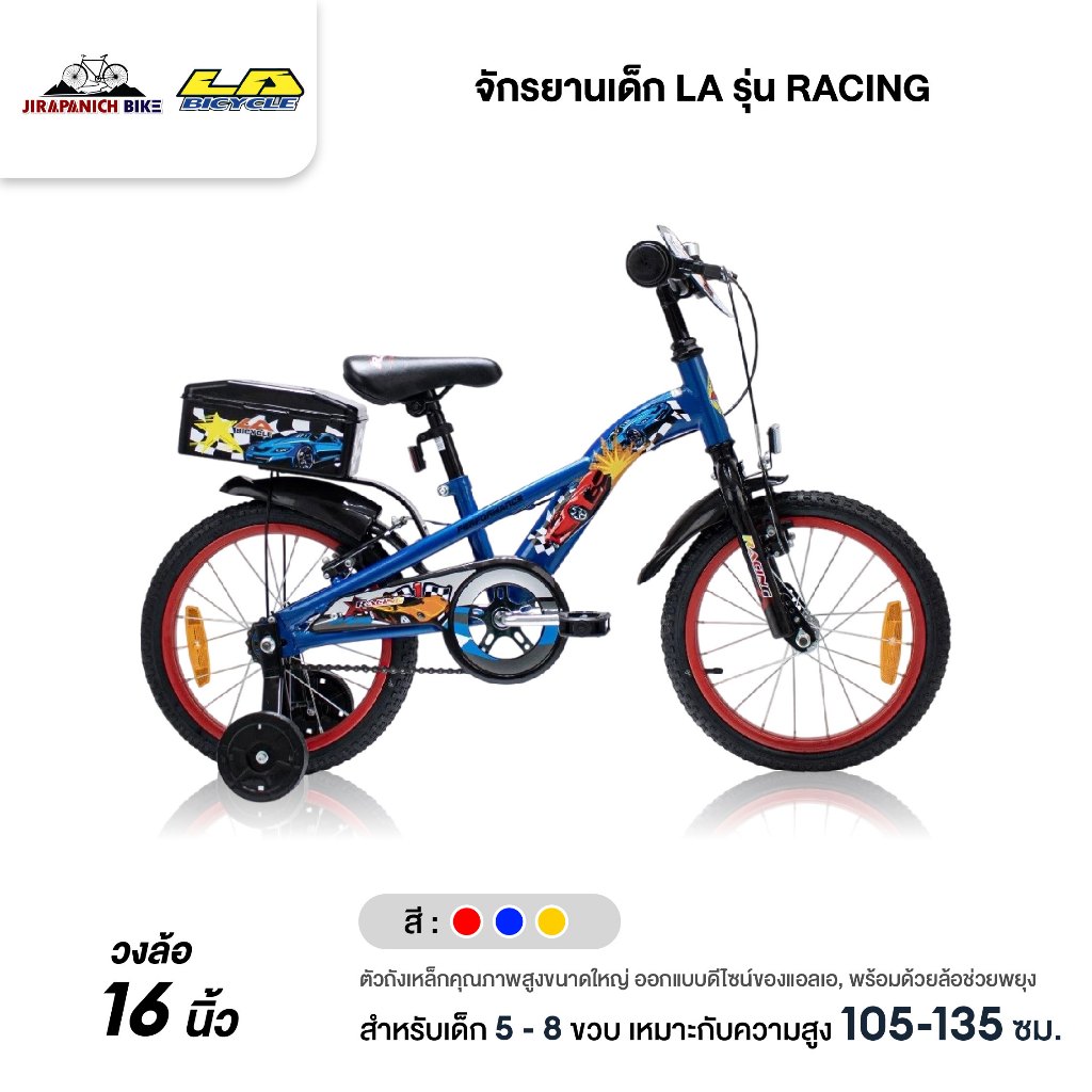 จักรยานเด็ก LA รุ่น RACING (วงล้อ 16นิ้ว,ตัวถังเหล็กขนาดใหญ่)