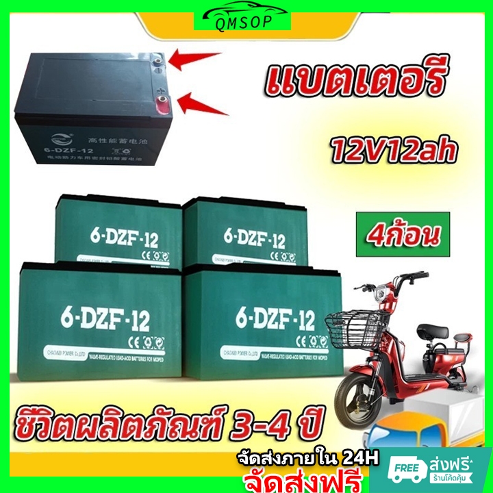 แบตรถไฟฟ้า 12V12Ah แท้ แบตเตอรี่จักรยานไฟฟ้า แบตเตอรี่รถไฟฟ้าแบต12โวลต์