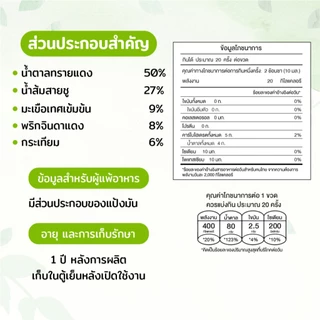 Green&Organic น้ำจิ้มไก่ โซเดียมต่ำ สูตรลดโซเดียม90% ผู้ป่วยไตทานได้ น้ำจิ้มคีโต ขนาด200มล.
