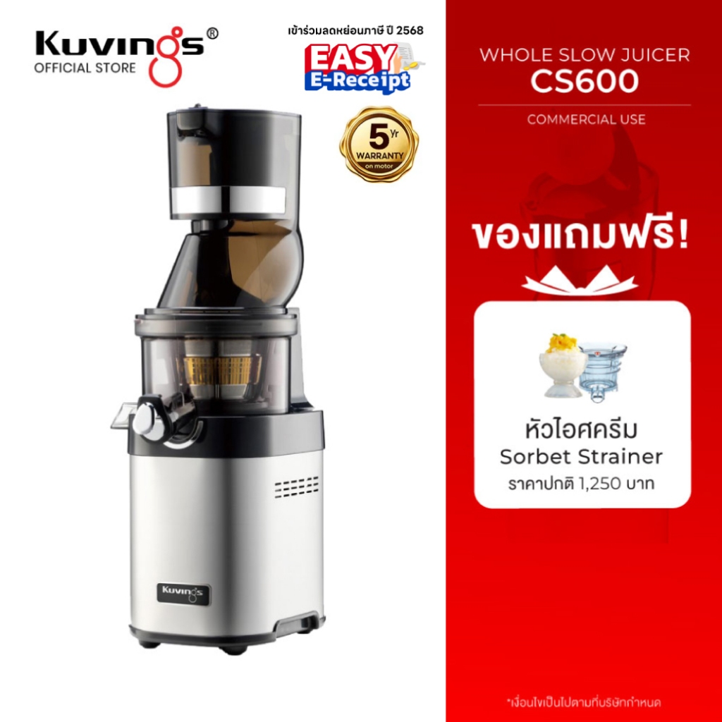 Kuvings เครื่องสกัดเย็นคั้นน้ำผลไม้ รุ่น CS600 เชิงพาณิชย์