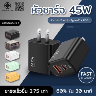 หัวชาร์จ 45W USB Type C Fast Charging หัวชาร์จเร็ว USB A+USB…