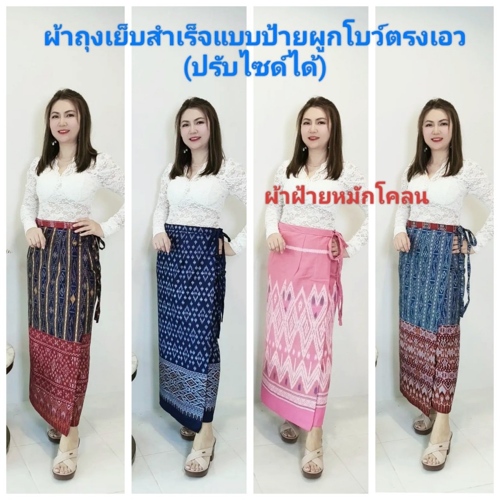 ผ้าถุง สำเร็จ ผ้าฝ้ายหมักโคลน ผ้าไทย (ผูกเชือกแบบเย็บสำเร็จ)ยาว35นิ้ว ย้อมคราม เนื้อนุ่ม ลายสวย ปรับได้ตามขนาด ร้านไทย