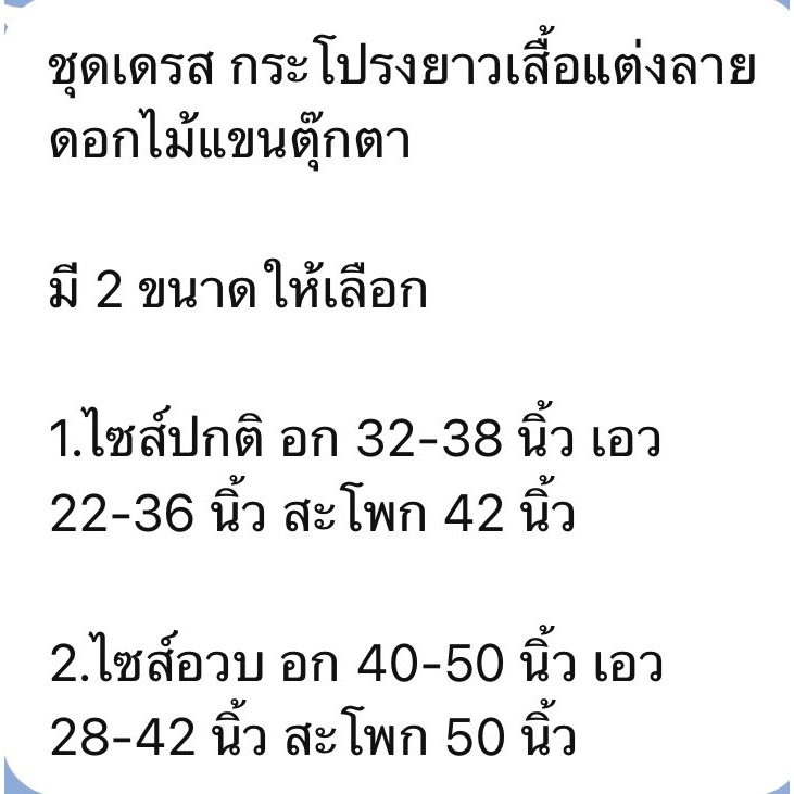 ชุดเดรส กระโปรงยาวเสื้อแต่งลายดอกไม้แขนตุ๊กตา Clothing ผู้หญิง - รูปที่ 7