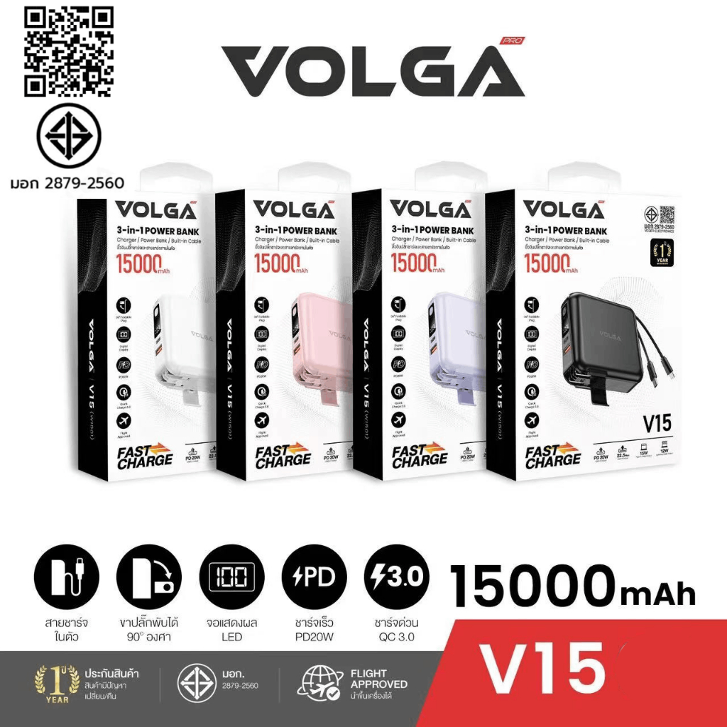 VOLGA V15 W1501 | Powerbank 15000mAh | PD20WFastCharge | สายชาร์จ/ขาปลั๊กในตัว | ของแท้ มี มอก. | รั
