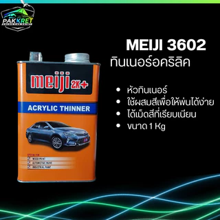 ทินเนอร์ อคริลิค เกรดอย่างดีสำหรับเจือจางสีผสมสี รุ่น 3602 รวมหลายแบรนด์มีให้เลือกหลายยี่ห้อ By PKC