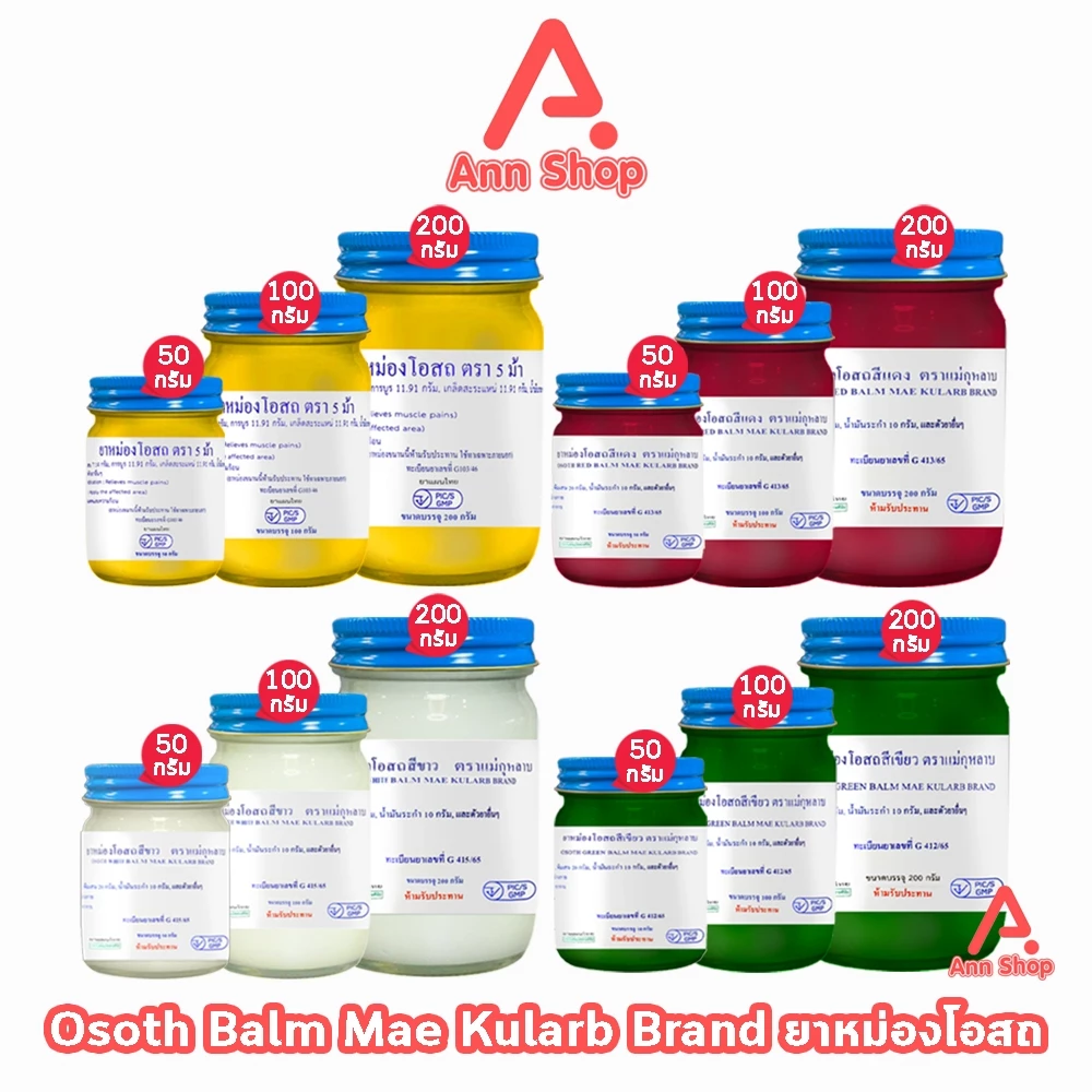 ยาหม่องโอสถ น้ำมันโอสถทิพย์ น้ำมันหม่อง ขนาด 50,100,200 กรัม [1 ขวด] สีเหลือง ขาว แดง เขียว ตรา 5 ม้า LL41XX