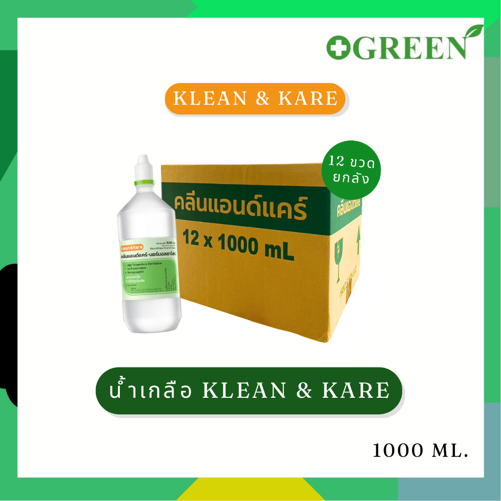(ยกลัง12ขวด) น้ำเกลือล้างจมูก ANB KLEAN&KARE Normal Kare 1000 mL น้ำเกลือคลีนแอนด์แคร์ นอร์มอลแคร์