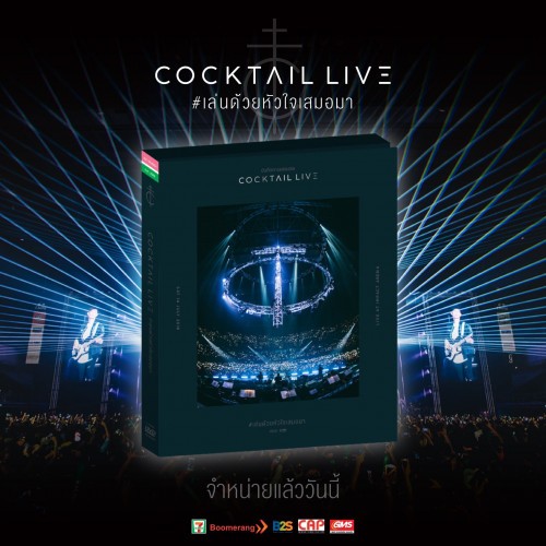 DVD Cocktail - CockTail Live เล่นด้วยหัวใจเสมอมา มือ1ซีลปิด