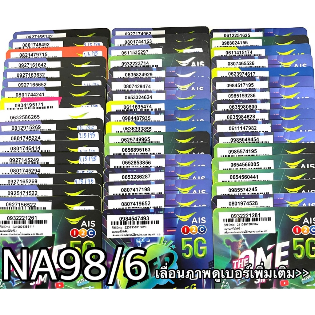 เบอร์มงคล!! เบอร์สวย!! ซิมมงคล!! AISเติมเงิน ราคาถูก รหัสสินค้า NA98/6
