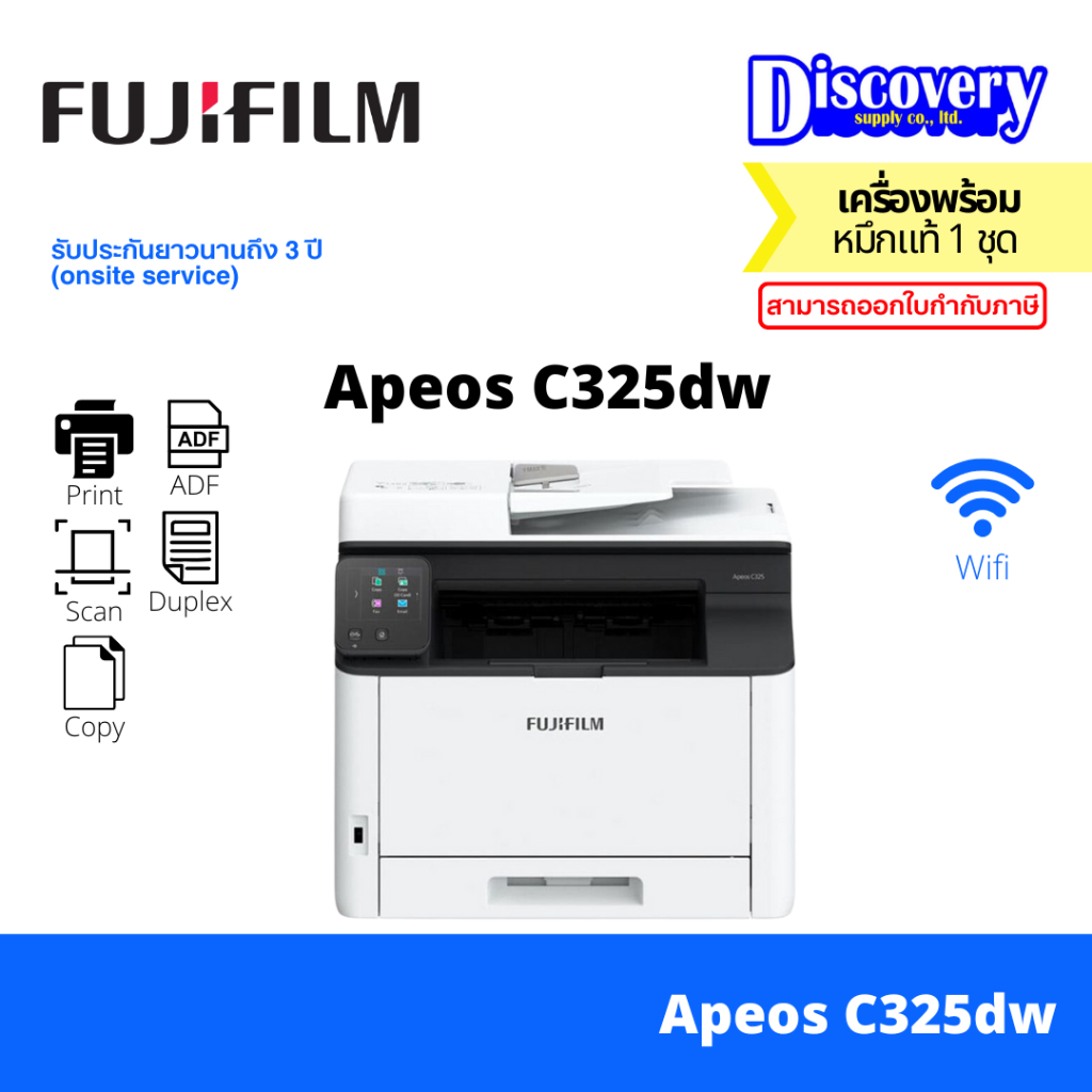 FUJIFILM Apeos C325DW 3-in-1 (APC325DW) เครื่องพิมพ์เลเซอร์สี ไร้สาย รองรับ Duplex & Network