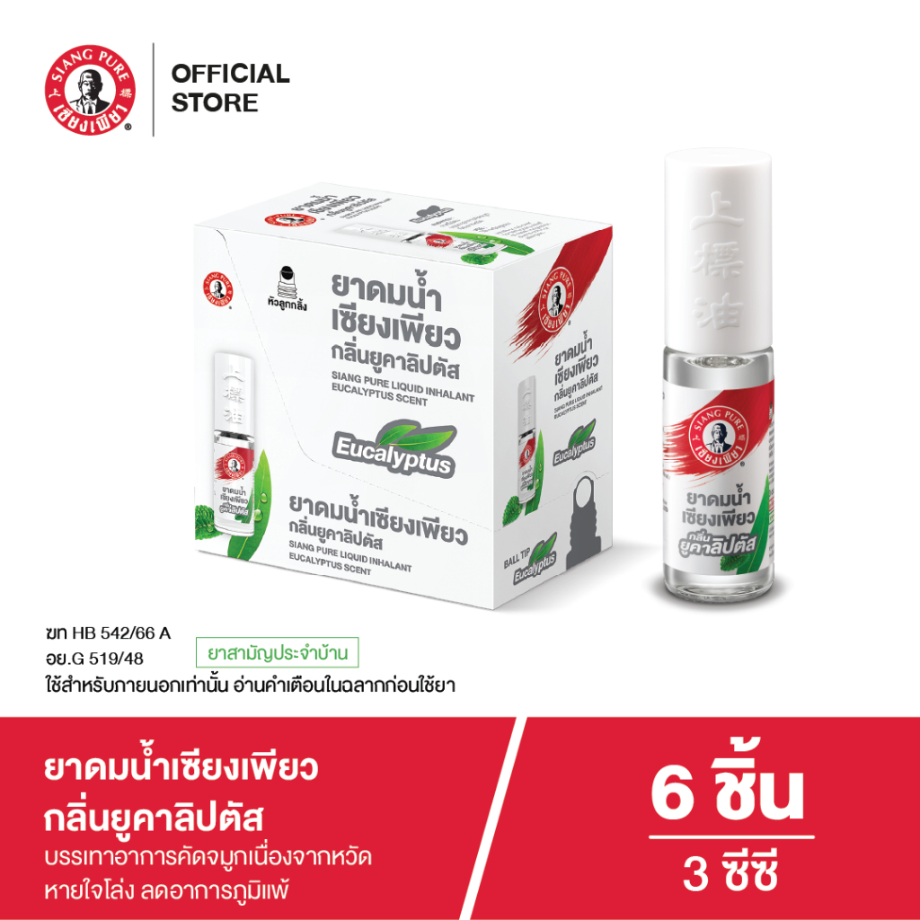 Siangpure Liquid Inhalant Eucalyptus Scent ยาดมน้ำเซียงเพียว กลิ่น ยูคาลิปตัส ชนิดลูกกลิ้ง 3 ซีซี จำนวน 6 ชิ้น
