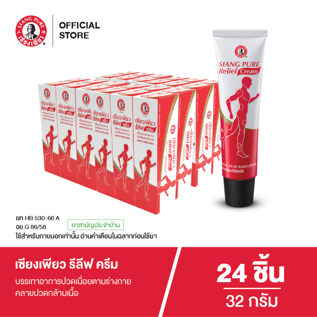 Siangpure Relief Cream เซียงเพียวรีลีฟครีม ขนาด 32 กรัม จำนวน 24 ชิ้น