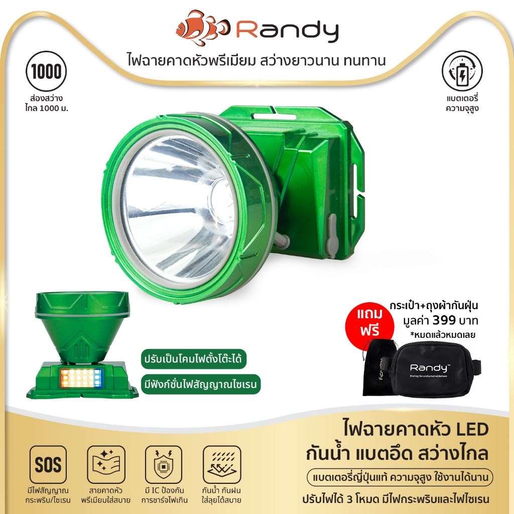 RANDY Head Light RD-779 ไฟฉาย กันน้ำกันฝน แบตอึด ตะเกียงไฟฉาย ไฟฉายคาดหัว