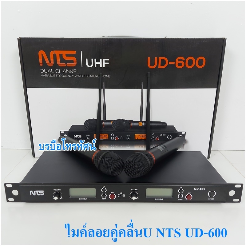 NTS UD-600 ไมค์ลอยปรับความถี่ ไมโครโฟนไร้สาย ไมค์ถือคู่ เปลี่ยนความถี่ได้ ย่านความถี่ UHF UD 600