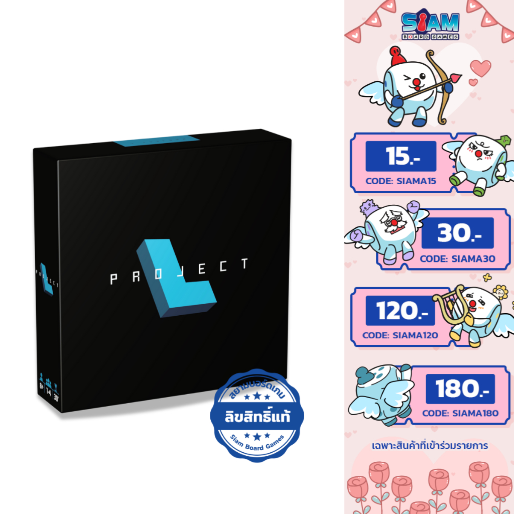 [พร้อมส่ง] โปรเจค แอล (Project L - TH) by Siam Board Games บอร์ดเกม BoardGame โปรเจคแอล Projectแอล