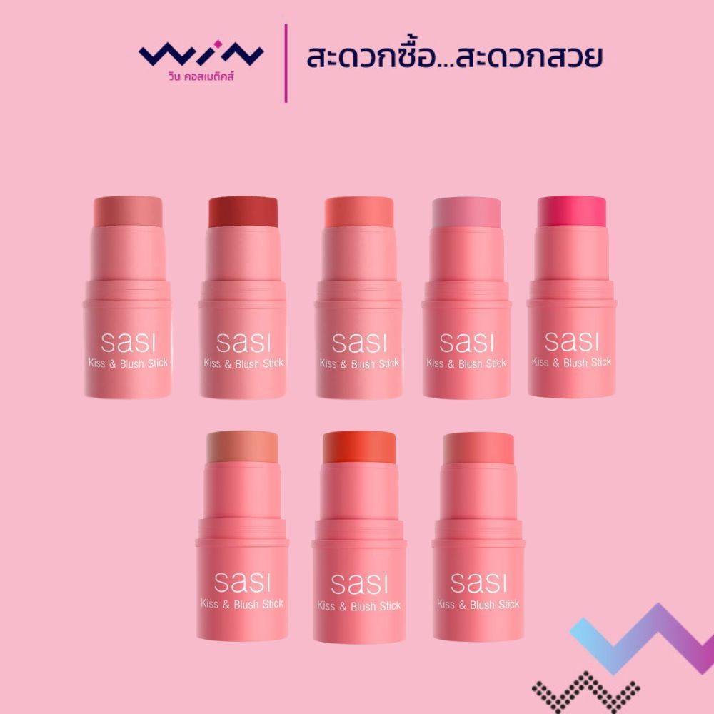 Sasi ศศิ คิส แอนด์ บลัช สติ๊ก 4 กรัม มี 8 สี ครีมบลัช 3 in 1 บางเบา เกลี่ยง่าย ไม่เป็นคราบ ติดทนทั้งวัน