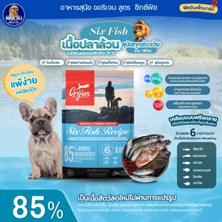 ORIJEN อาหารสุนัข 4 สูตร Puppy, Original, Six Fish, Fit&Trim 11.4 กก.{อาหารสุนัขเม็ด}