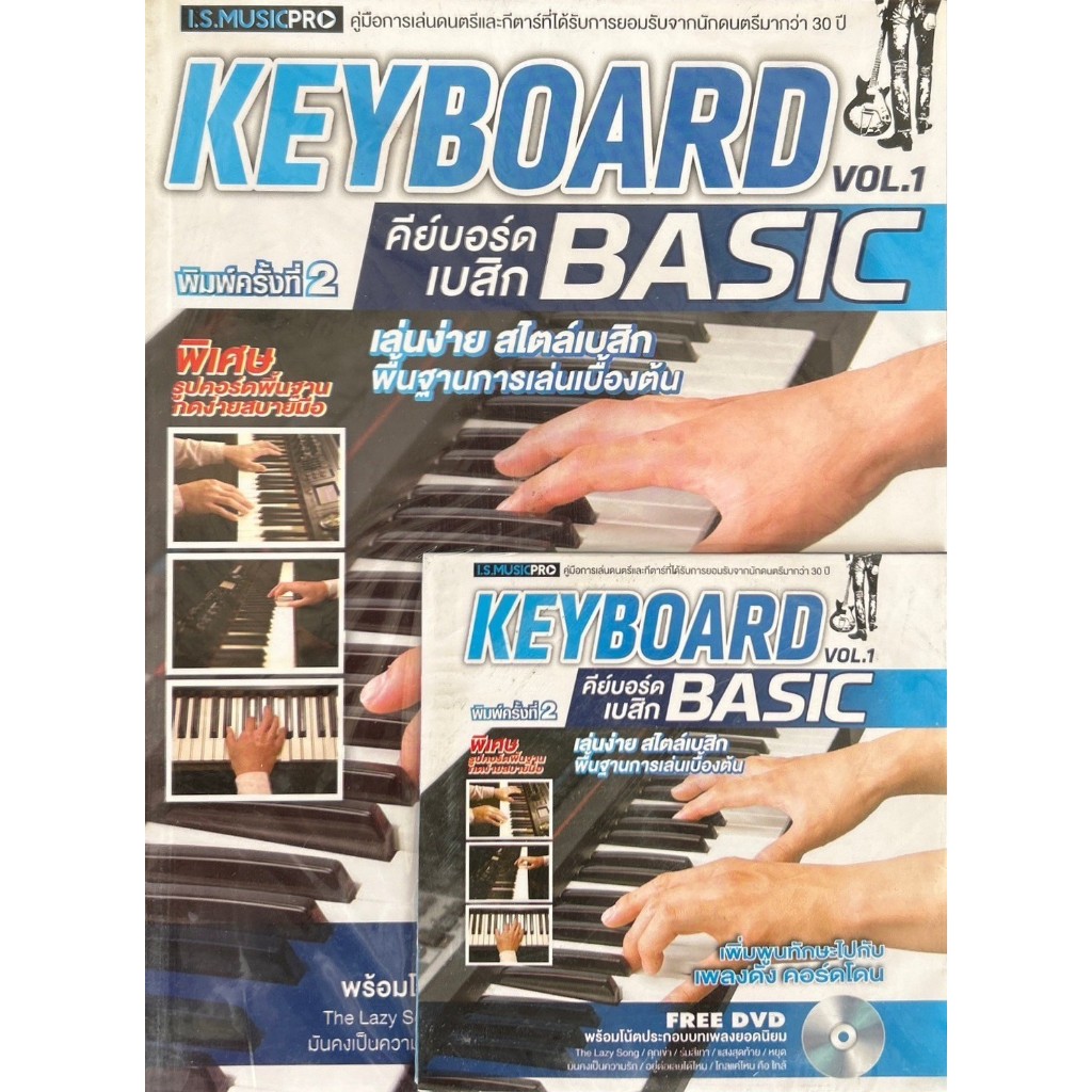 The Guitar | Keyboard Basic