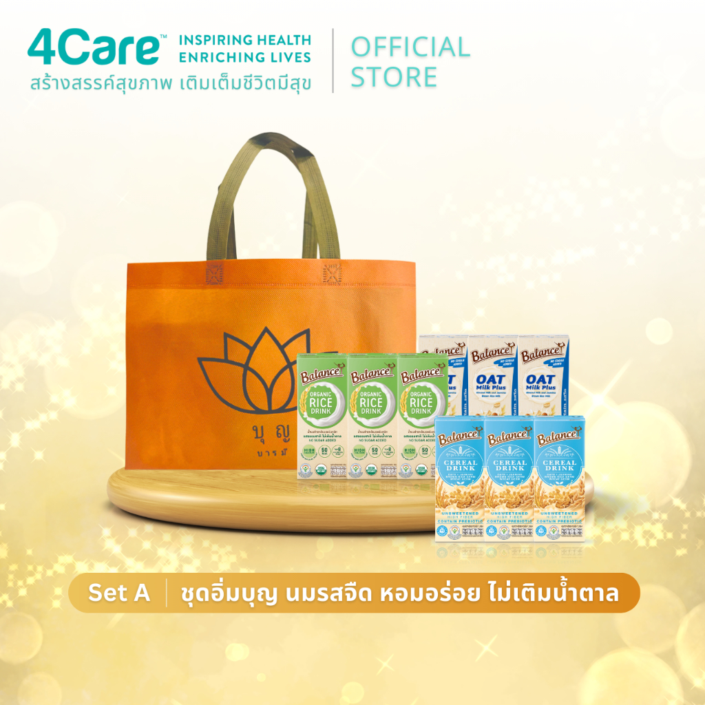 4CARE ชุดอิ่มบุญ เซ็ต A - นมรสจืด หอมอร่อย ไม่เติมน้ำตาล