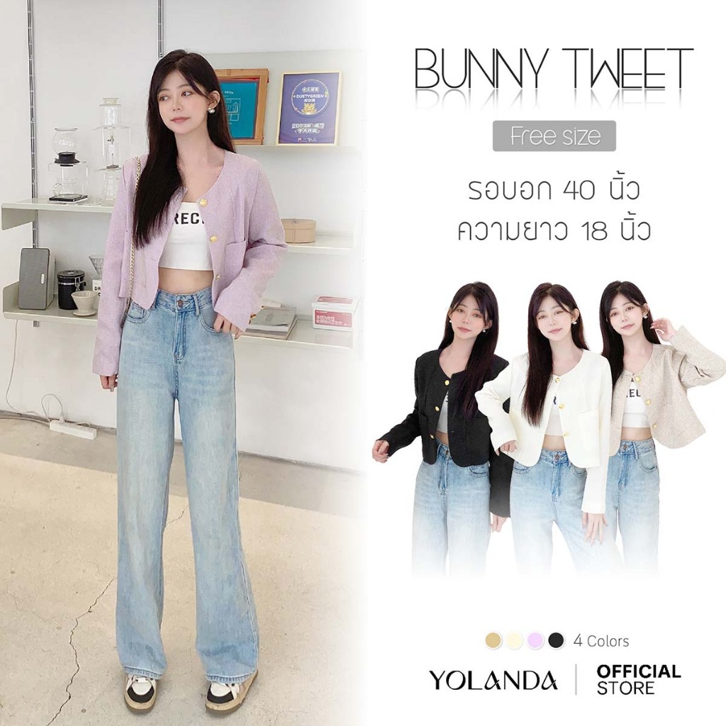Yolanda เสื้อคลุมแขนยาว เสื้อสูทผ้าทวิต แจ็คเก็ตกันหนาว Bunny Tweet มีกระเป๋า HJ5119