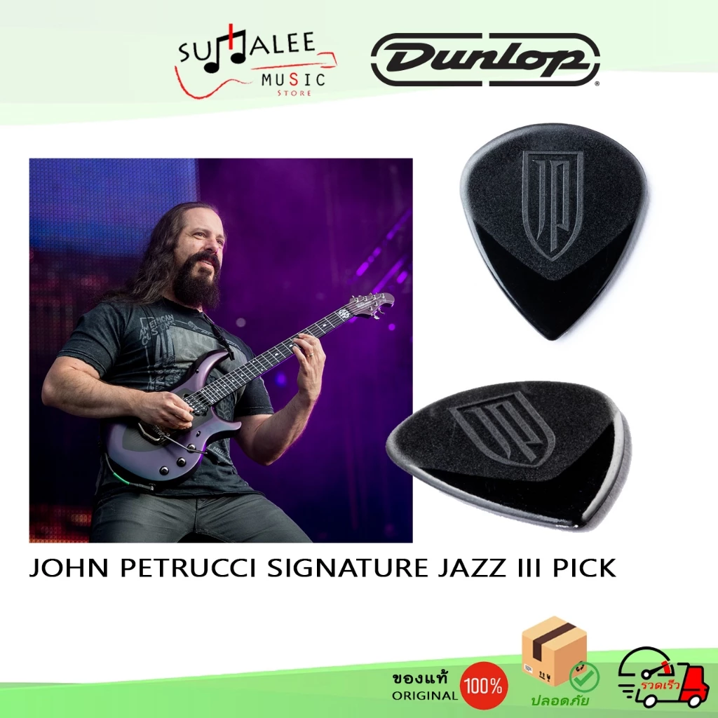 ปิ๊กกีตาร์ Jim Dunlop Signature John Petrucci Jazz III Guitar Pick ของแท้ 100% Made in USA