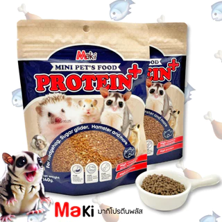Maki Proteinพลัส ผลิตจากอกไก่และปลา เสริมวิจามินและแร่ธาตุให้สัตว์เลี้ยงแสนรัก ชูการ์ ชูการ์ไกลเดอร์ แฮมเตอร์ เม่นแคระ