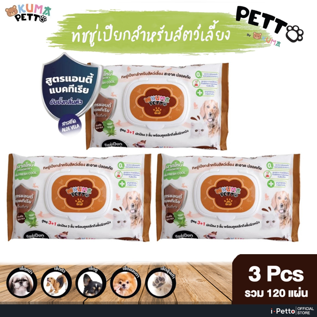 [แพ็คx3] ทิชชู่เปียก KUMA Petto มี 40 แผ่น คุมะเพ็ตโตะ ทิชชู่สัตว์เลี้ยงผ้าเปียกสัตว์เลี้ยง ทิชชู่หมา ทิชชู่แมว