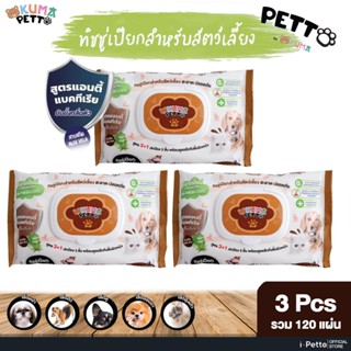 [แพ็คx3] ทิชชู่เปียก KUMA Petto มี 40 แผ่น คุมะเพ็ตโตะ ทิชชู…