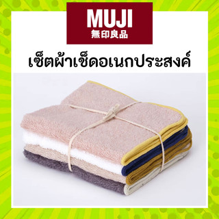 MUJI มูจิ ผ้าเช็ดหลากสี ใช้งานได้อเนกประสงค์ ผลิตจากผ้าฝ้าย …