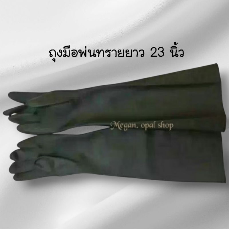 ถุงมือพ่นทราย 1 คู่อย่างหนาอย่างดี ยาว 23 นิ้ว.ป้องกันอันตรายจากเม็ดทราย  ใช้กับตู้พ่นทราย งานพ่นทราย ทรายพ่น ทรายขัด