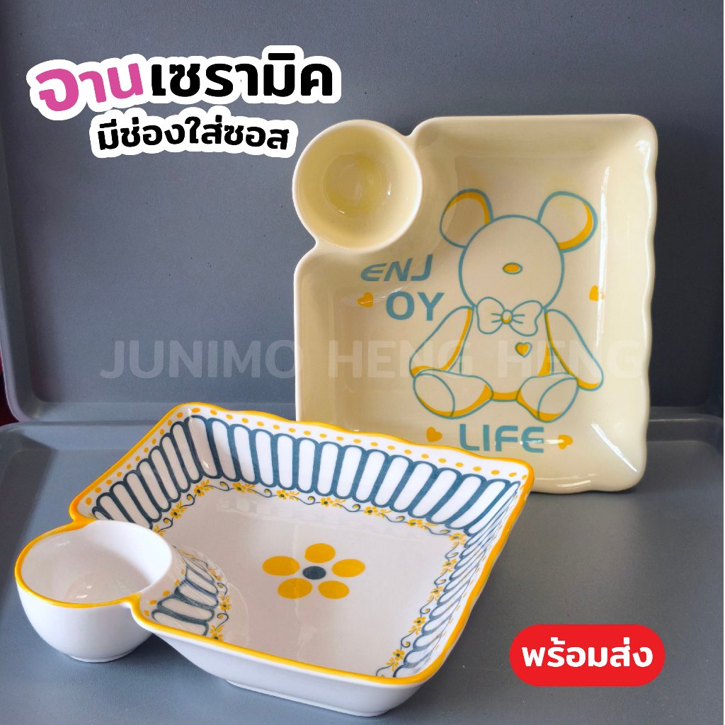 จานเซรามิค มีช่องใส่ซอส/น้ำจิ้ม จานของว่าง ลายน่ารัก ขนาด 18 x 19 x 4 cm