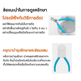 คีมตัดกันพลาน้องหมวยเล็ก MJL 1942 [ ของแท้ มีประกัน ]