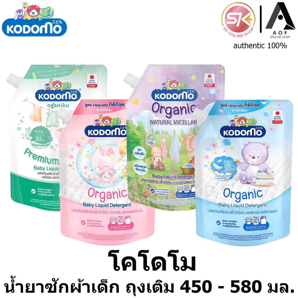 Kodomo โคโดโม น้ำยา ซักผ้า เด็ก ถุงเติม 450 - 580 มล.