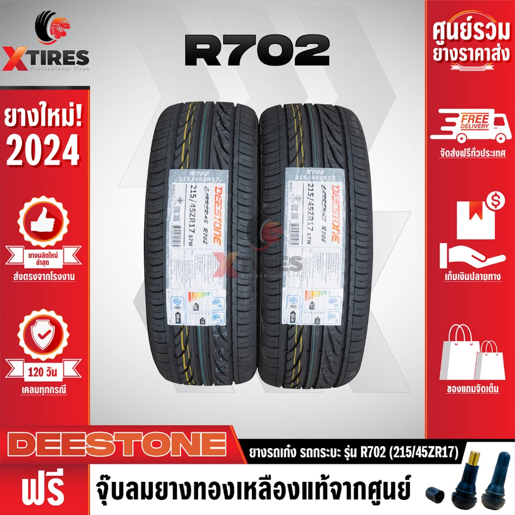 DEESTONE 215/45R17 ยางรถยนต์รุ่น R702 2เส้น (ปีใหม่ล่าสุด) ฟรีจุ๊บยางเกรดA ฟรีค่าจัดส่ง