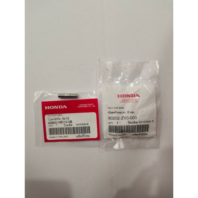 เสาท่อไอเสียเเท้ Honda คลิ้ก110ทุกรุ่น พร้อมน็อต อะไหล่แท้ศูนย์💯% รหัส (92900-06012-0B) (90202-ZV0-0