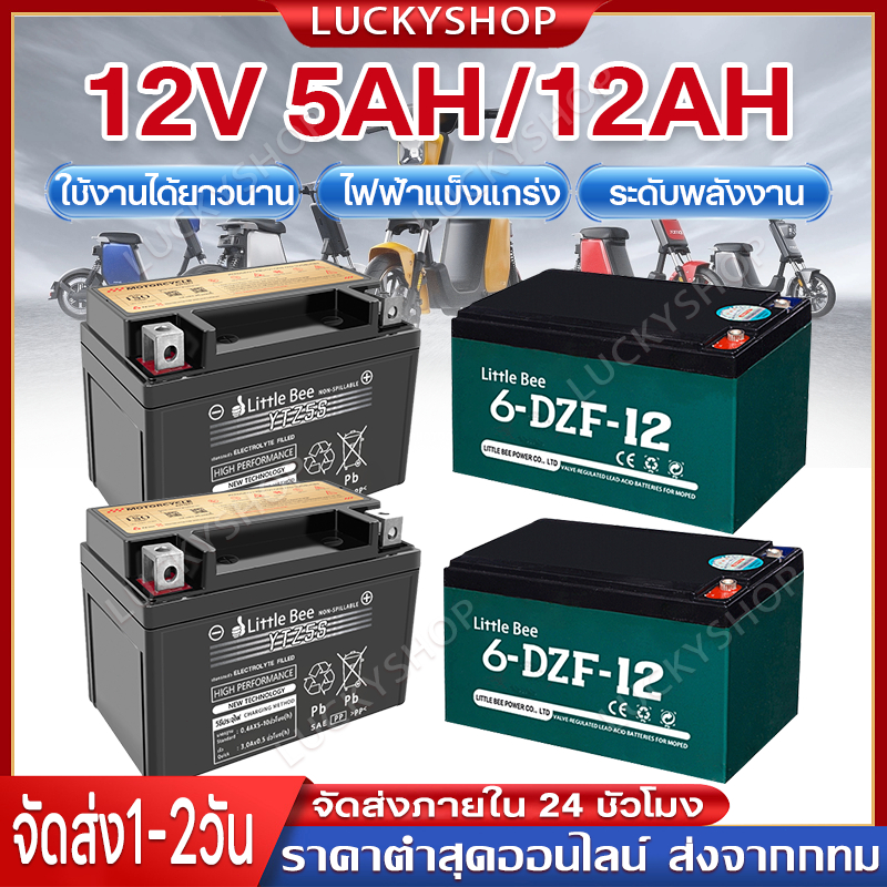 【Luckyshop】12V 8ah แบตเตอรี่แห้ง แท้ แบตเตอรี่ 12v 12ah แบตรถไฟฟ้า 48V12Ah แบตสกู๊ตเตอร์