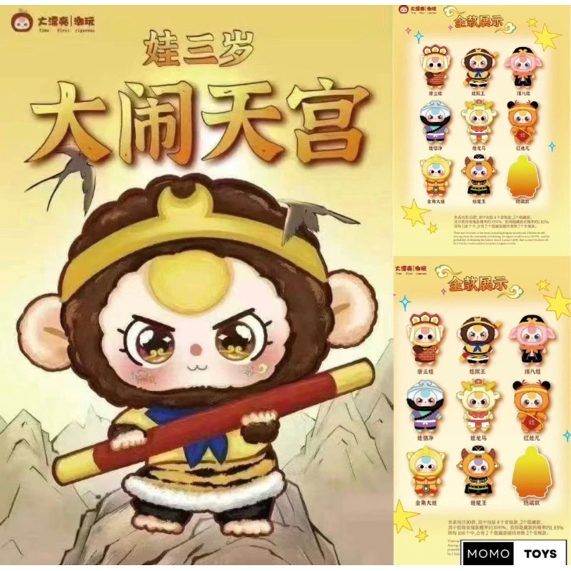 [จุ่มเดี่ยว] พร้อมส่งในไทย Baby three ซุนหงอคง BBT ซุนหงอคง พวงกุญแจ