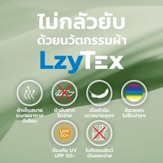 Uniform Studio เสื้อเชิ้ต LzyTex แขนยาวสีเขียวเสจ Sage Green ชาย ไม่กลัวยับ ผ้ากัน UV นุ่ม เย็นสบาย