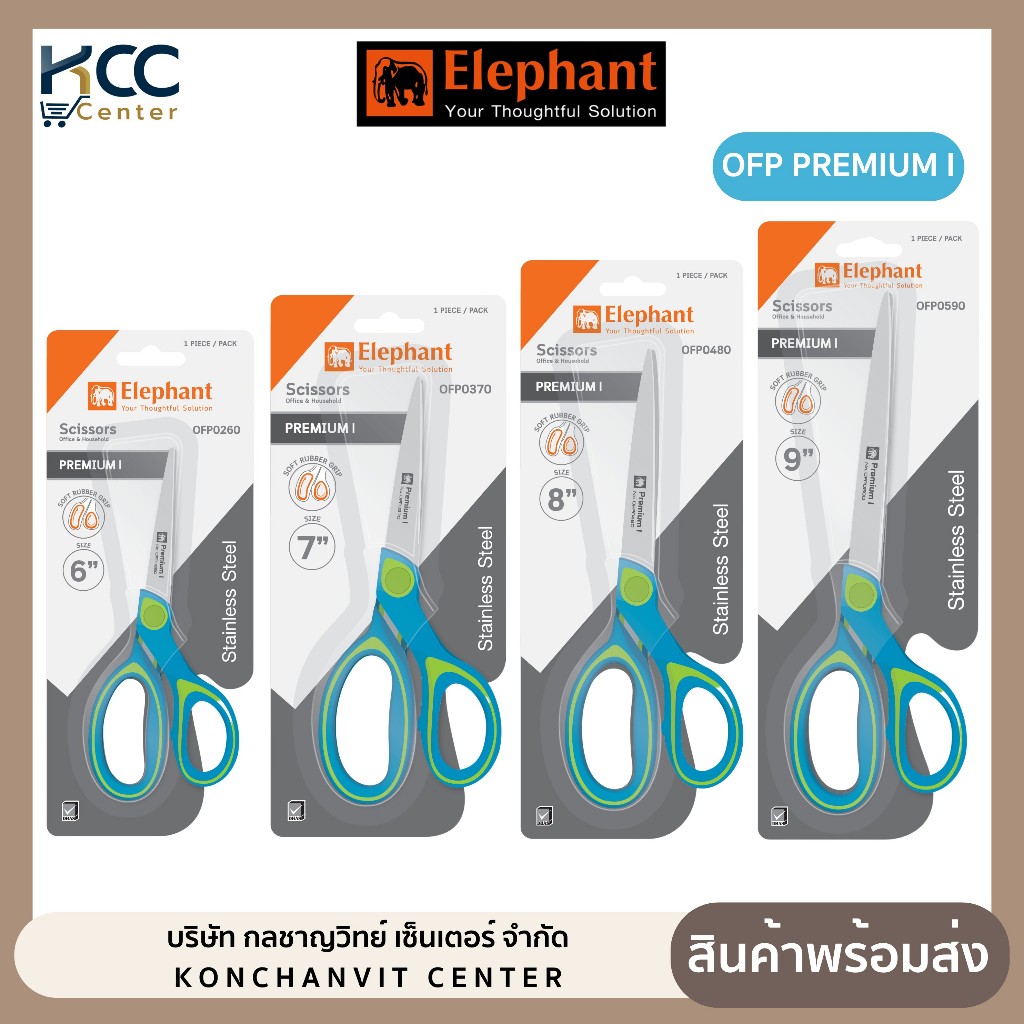 กรรไกร กรรไกรสแตนเลส ด้ามจับนุ่ม Soft Rubber Grip Premium I 6,7,8,9 นิ้ว (จำนวน 1 เล่ม)